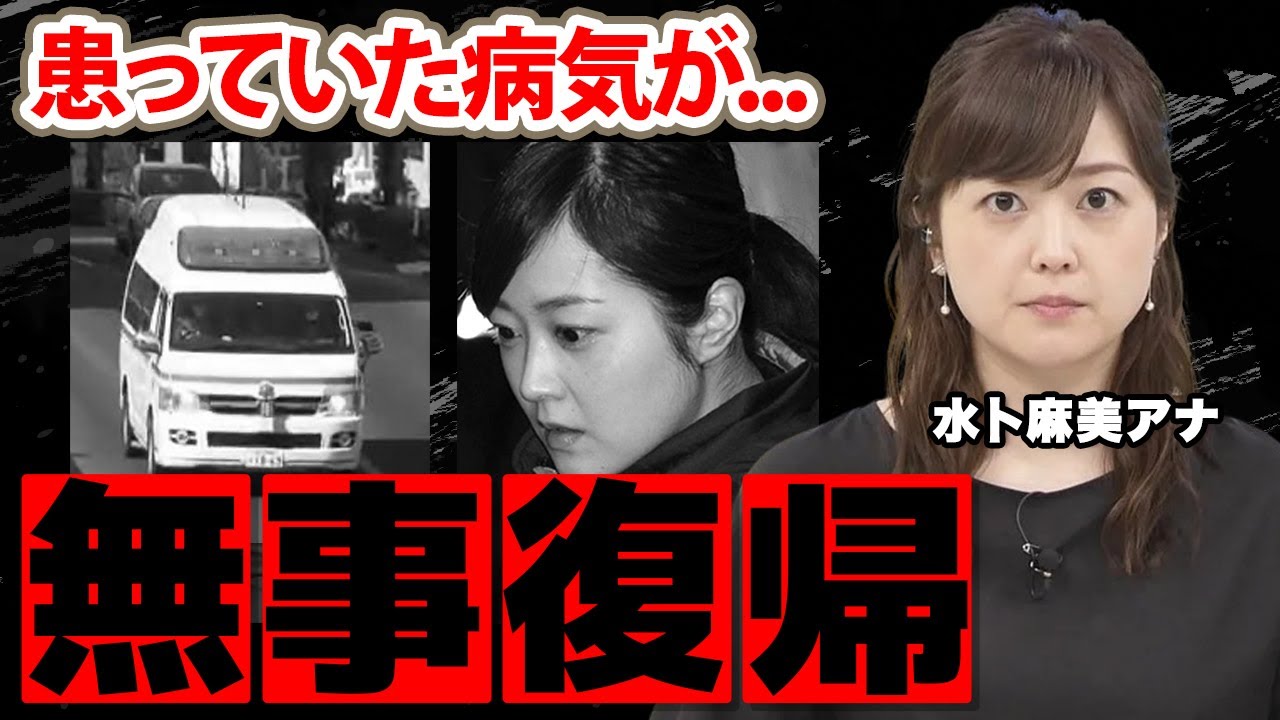 水卜麻美アナが『ZIP！』復帰で激白した欠席していた理由に驚愕！『中村倫也』と結婚した女子アナを突如襲った病魔の正体に涙腺崩壊！【日本テレビ】
