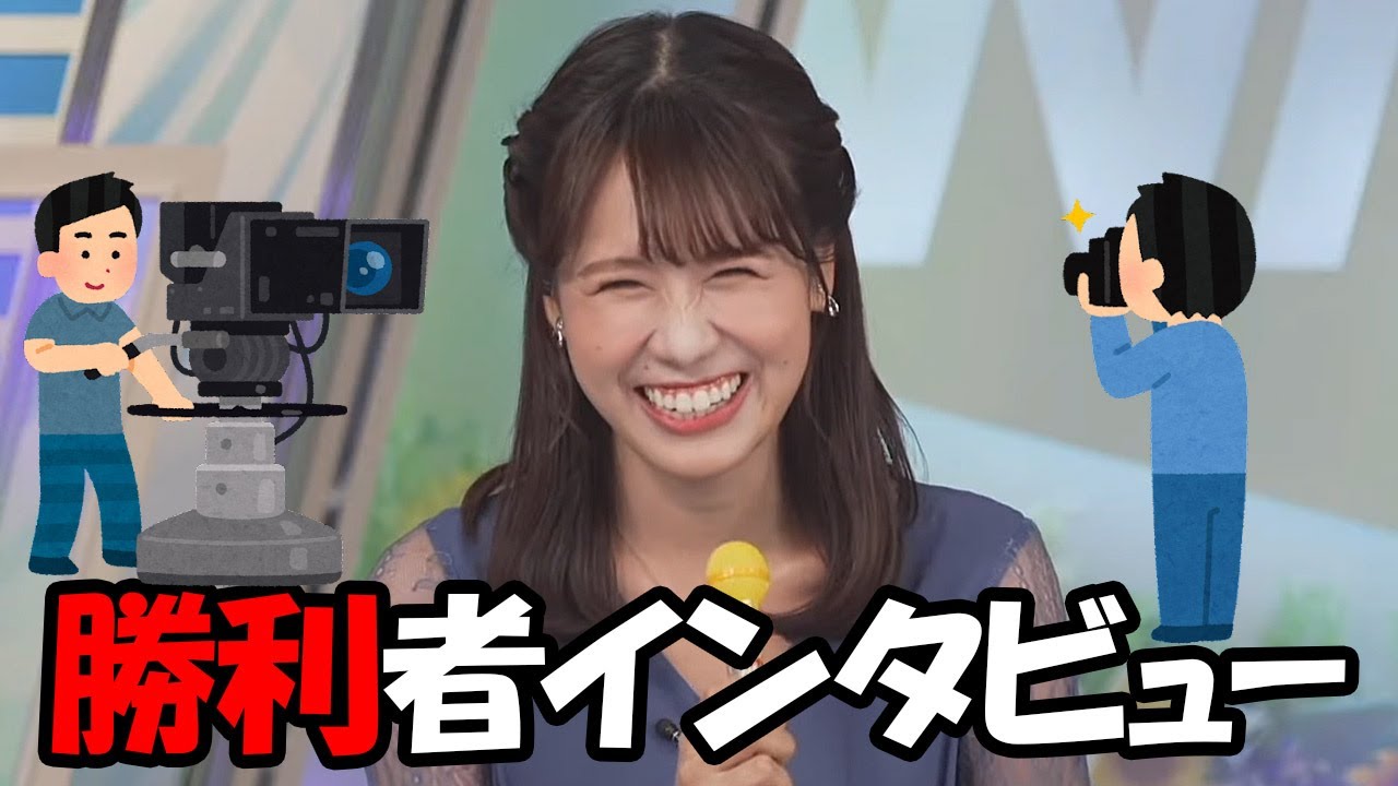 【戸北美月】遂に℃柱スタッフに勝利した事でセルフでヒーローインタビューをするお天気お姉さん