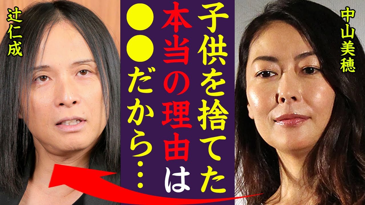 中山美穂が病気の子供を捨てたと言われ続ける理由に驚きを隠せない…『ツイてるねノッてるね』で知られる女優の略奪不倫…年下彼氏の正体に一同驚愕…！