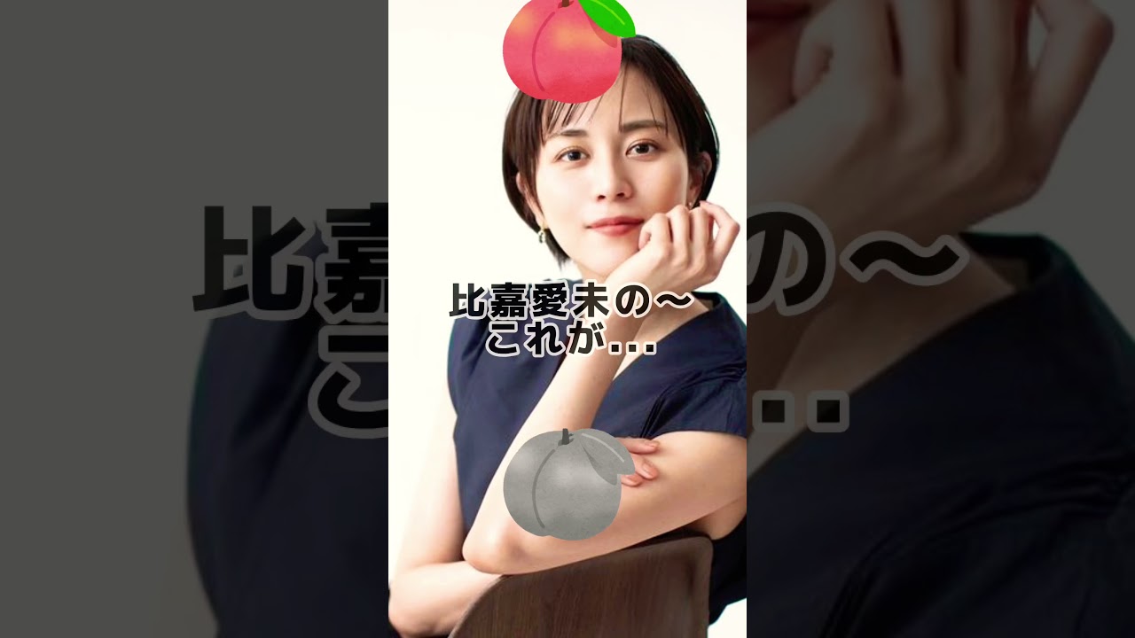 比嘉愛未のこれが〜 #shorts #美女