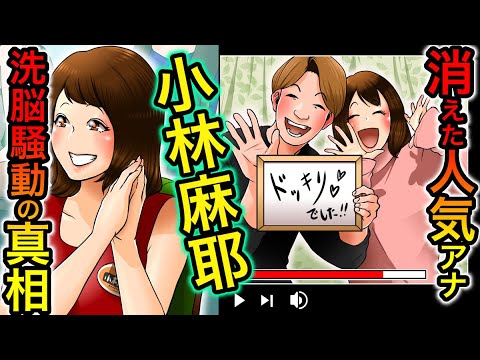 【実話】小林麻耶が芸能界から引退した理由‥スピリチュアル旦那による洗脳騒動の真相とは？