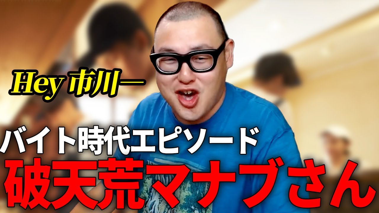 バイト時代の破天荒すぎる先輩「マナブさん」を語ります