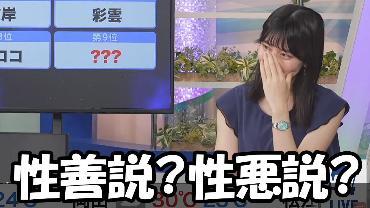 【檜山沙耶】リポート009ってクイズだったはずなのに性善説か性悪説かで答えを決めるお天気お姉さん