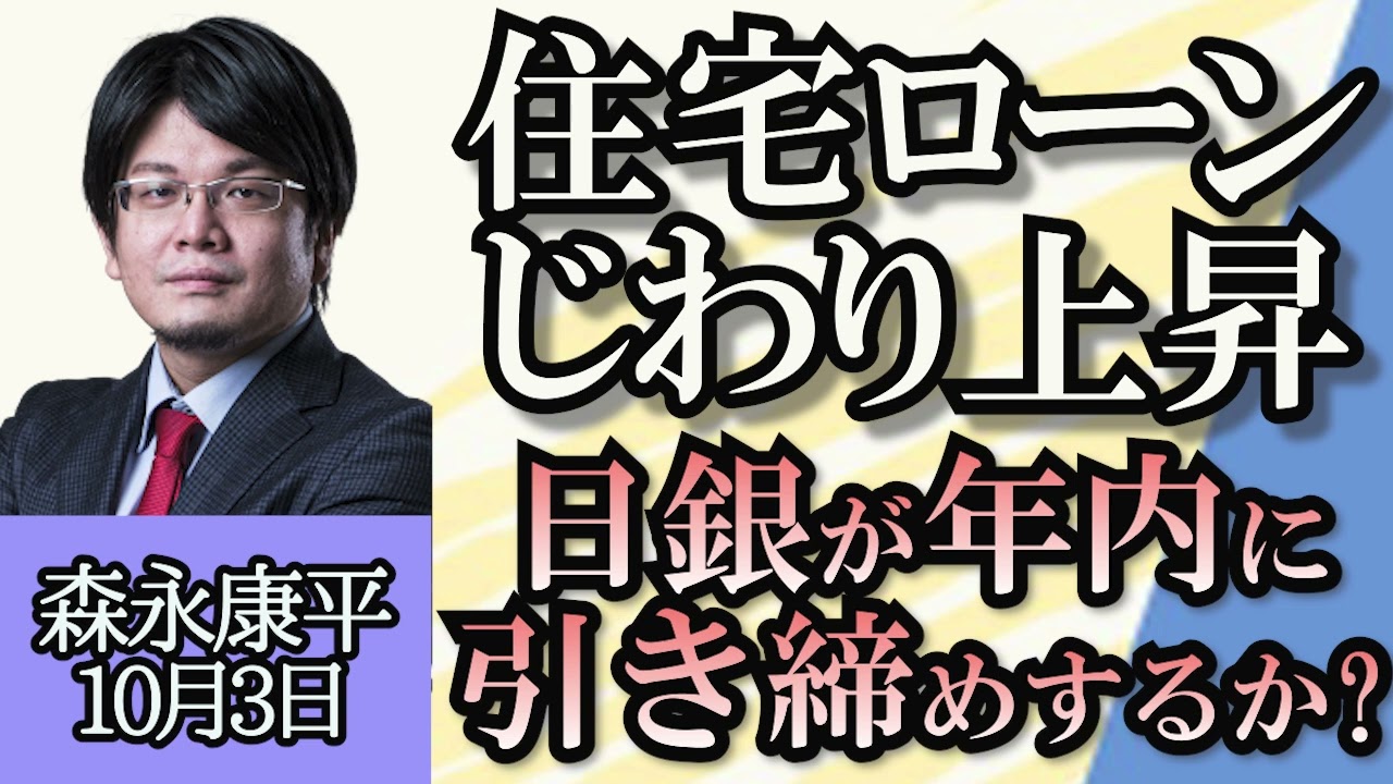 森永康平「ジャニーズ記者会見をどう見た？」「インボイスやステマ規制、１０月からの制度変更」「代引き配達を利用した送り付け詐欺が増加」「住宅ローンじわり上昇」１０月３日