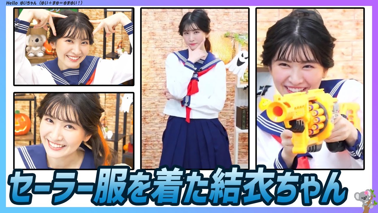 〚駒木結衣〛昭和レトロ！セーラー服を着た結衣ちゃん。今年のハロウィンを待つ｜WNI x au PAYマーケット エピソード