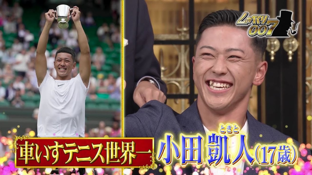 【公式】しゃべくり007　スゴすぎる17歳！車いすテニス世界1位小田凱人が登場！