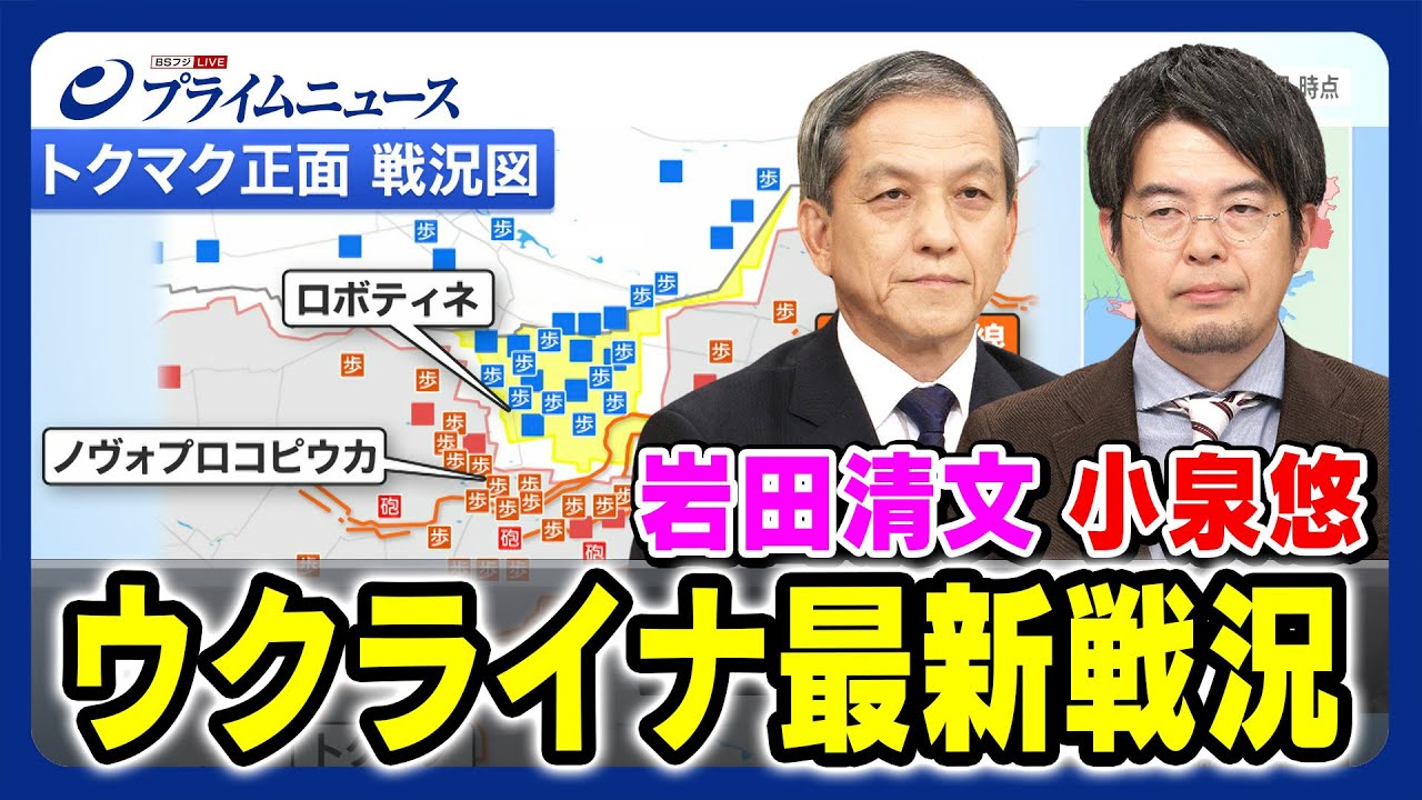 【トクマク正面 攻防の現状は】小泉悠×岩田清文×小谷哲男 ウクライナ最新戦況 2023/10/2放送＜前編＞