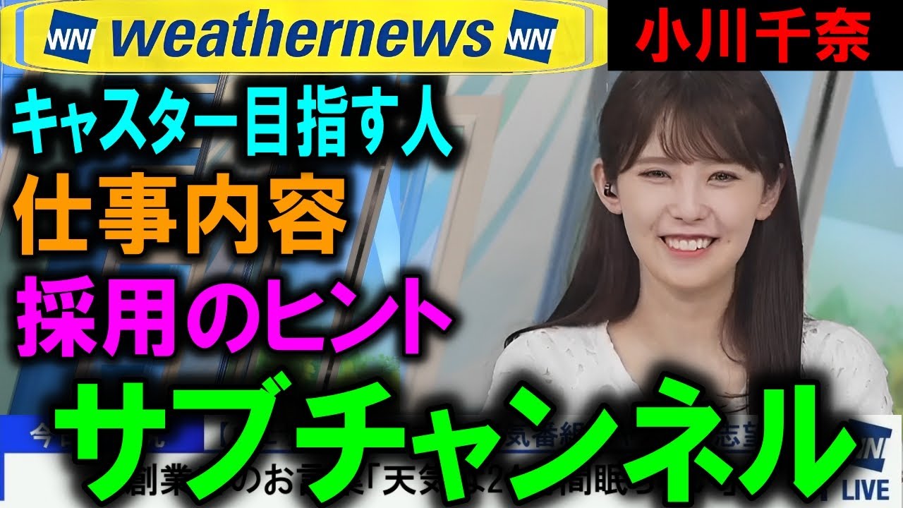 【小川千奈】キャスター音声トラブルお手本シーン Weathernews