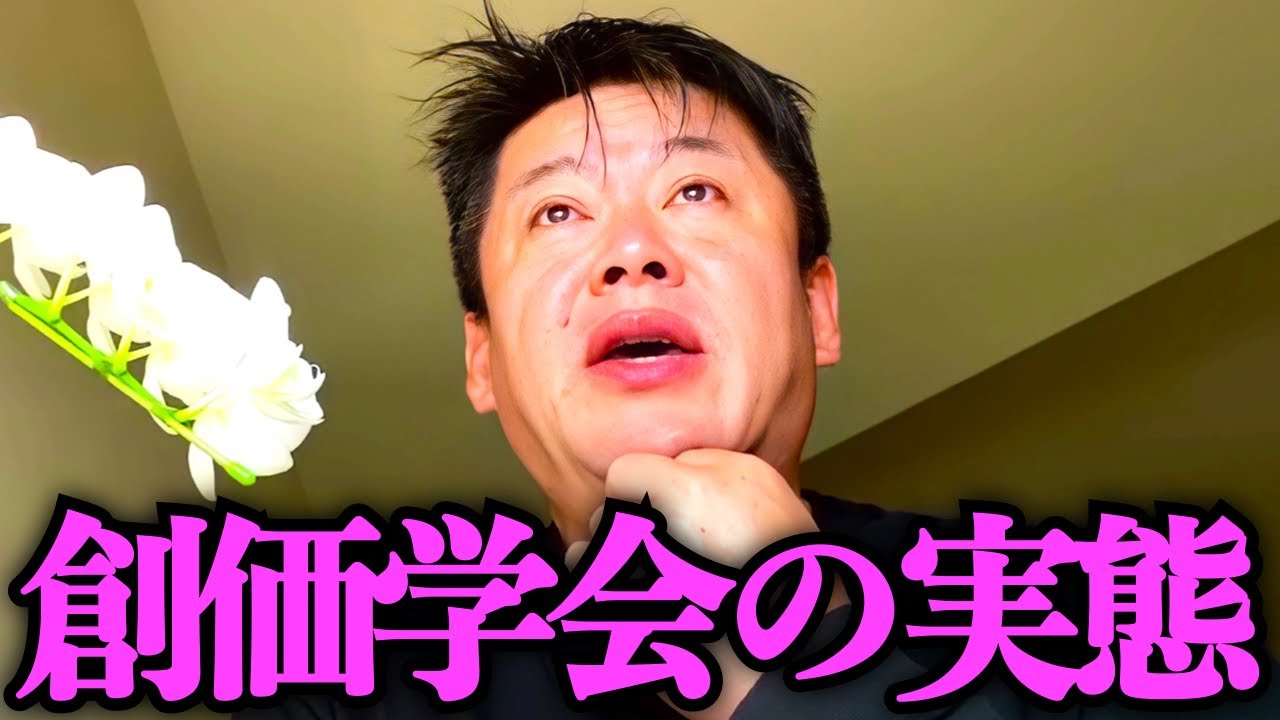 【ホリエモン】忖度なしでお話しします。これが創価学会の力です【堀江貴文 切り抜き 公明党 選挙 亀井静香 茂木健一郎】