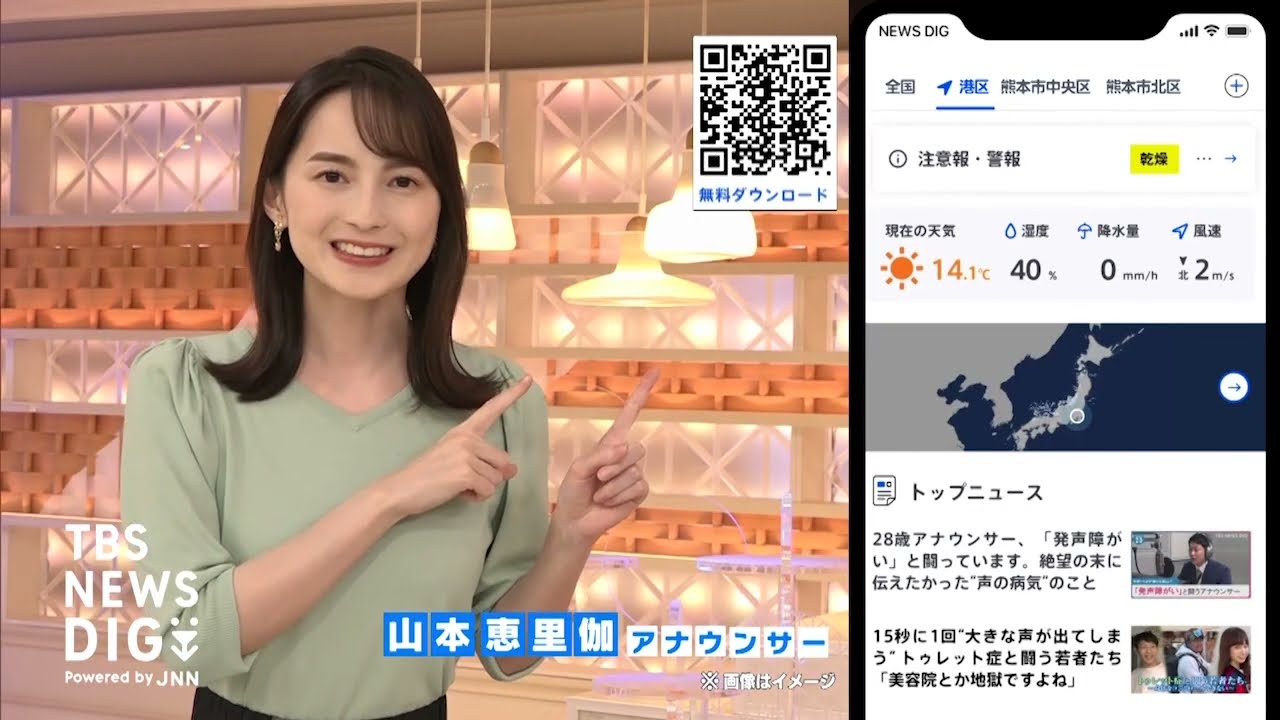 RKK NEWS DIG アプリ ダウンロードお願いします！山本恵里伽TBSアナウンサー（熊本・済々黌出身）