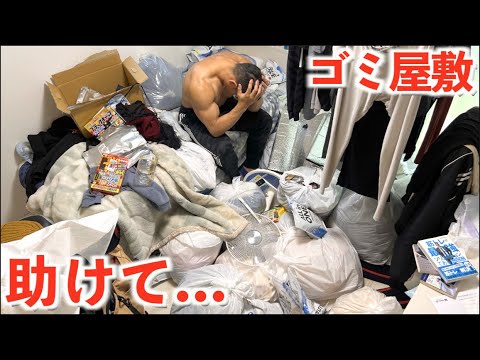 減量で精神が病み家がゴミ屋敷になりました