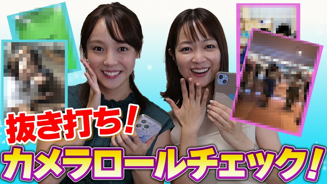 【磯貝初奈コラボ】 抜き打ちカメラロールチェックしたらやばい写真出てきたwww