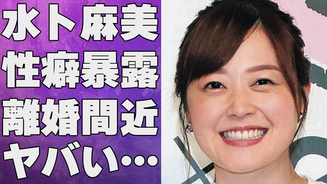 水卜麻美が暴露された“せい癖”…離婚間近と言われる中村倫也との現在の関係に言葉を失う…「ＺＩＰ！」にも出演するアナウンサーの妊娠の真相に驚きを隠せない…