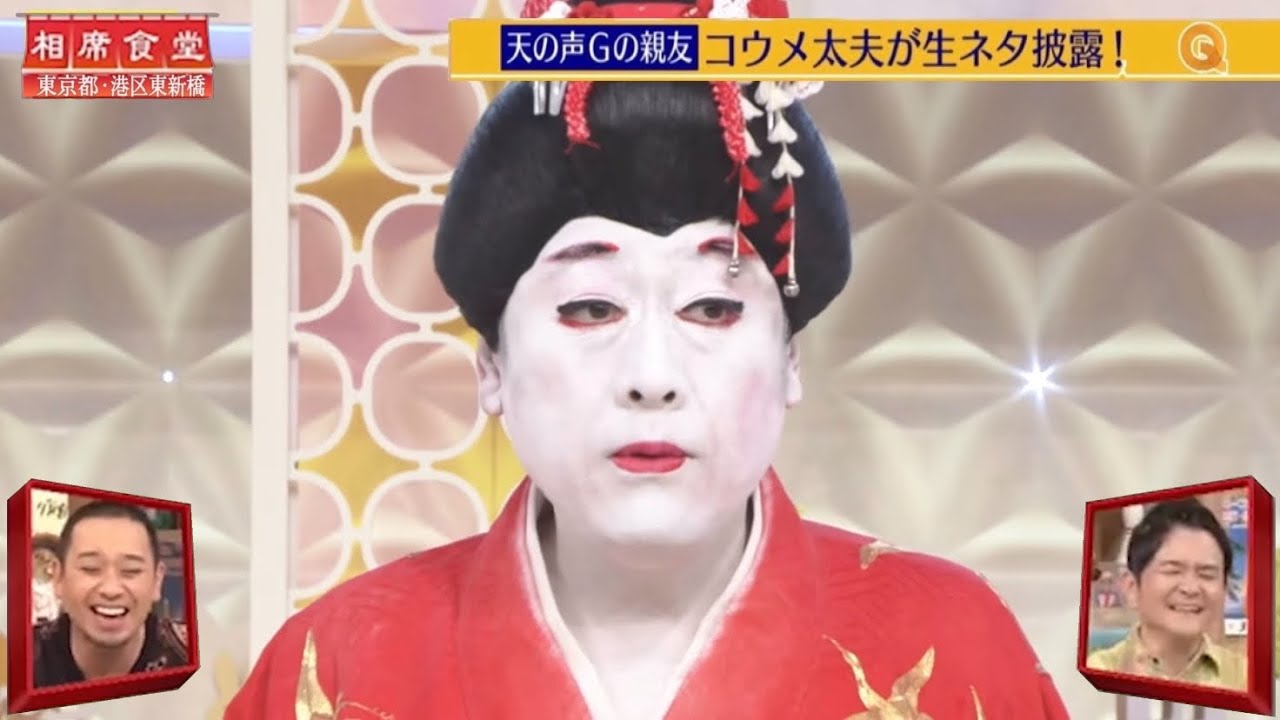 【相席食堂】コウメ太夫の放送事故を見る千鳥