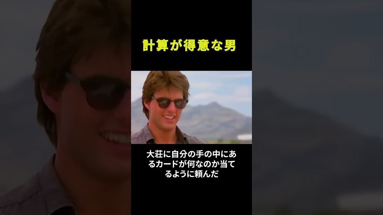 計算が得意な男