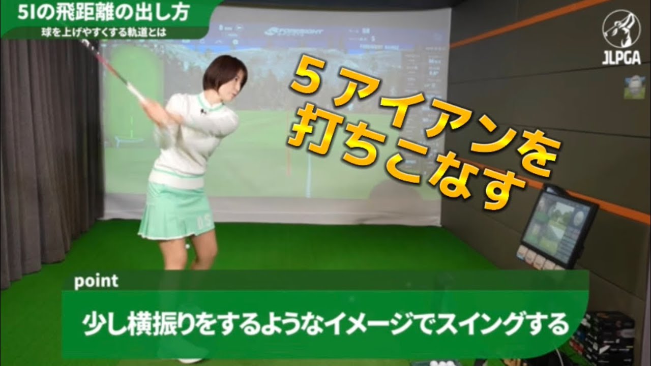 軌道と右手のグリップで球は上がります(JLPGA公式YouTubeより切り抜き)