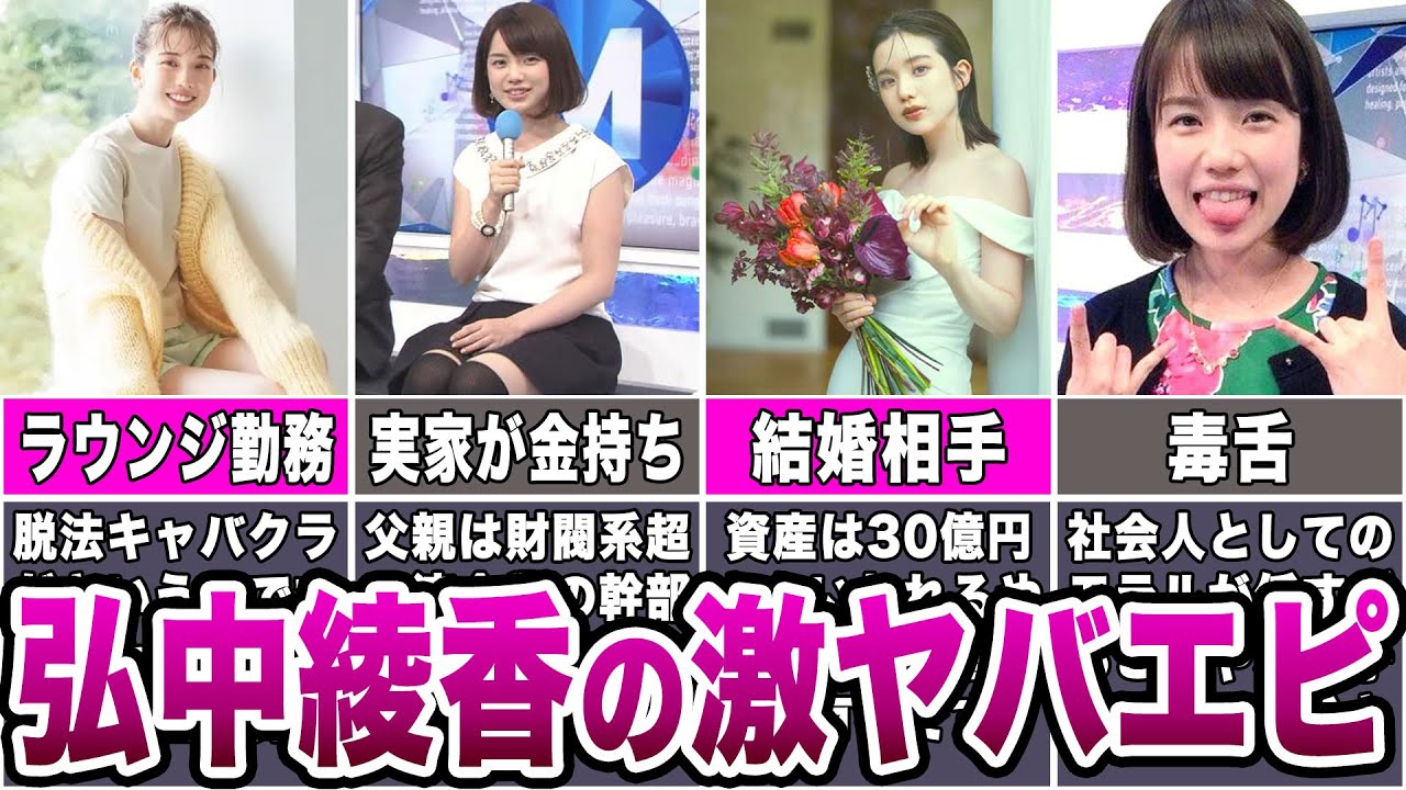 弘中綾香のヤバすぎるエピソード
