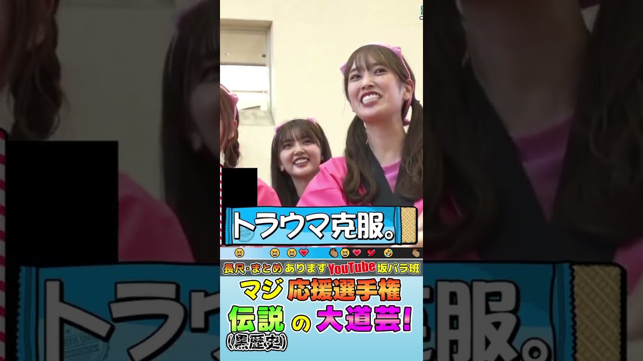 #日向坂46💙マジ応援選手権🏆伝説の大道芸