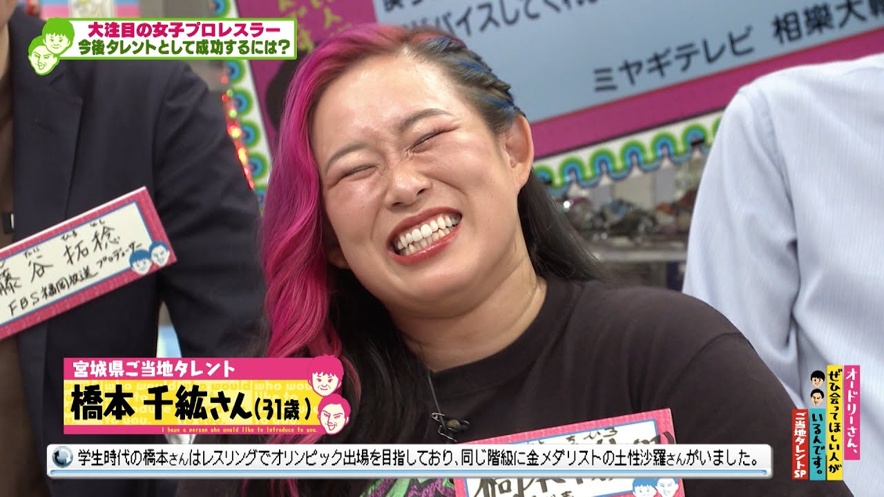 大注目！女子プロレスからやってきた！橋本千紘さん　第二回 ご当地タレントＳＰ③(オードリーさん、ぜひ会ってほしい人がいるんです。)
