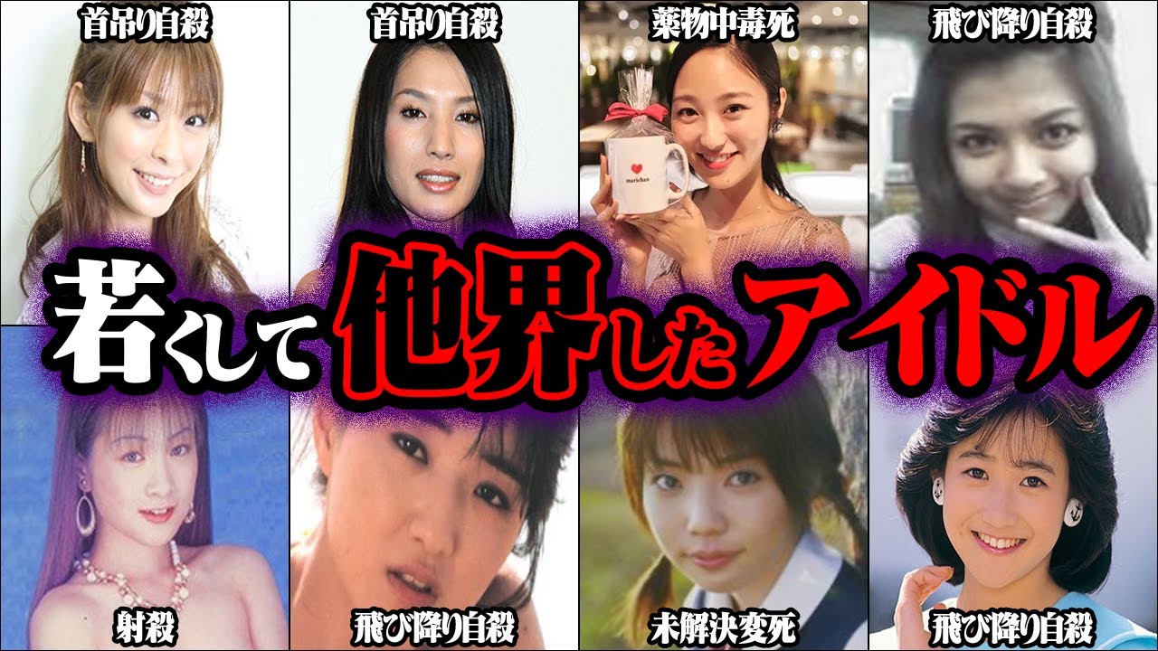 若くして亡くなってしまったアイドル・女優40選【ゆっくり解説】