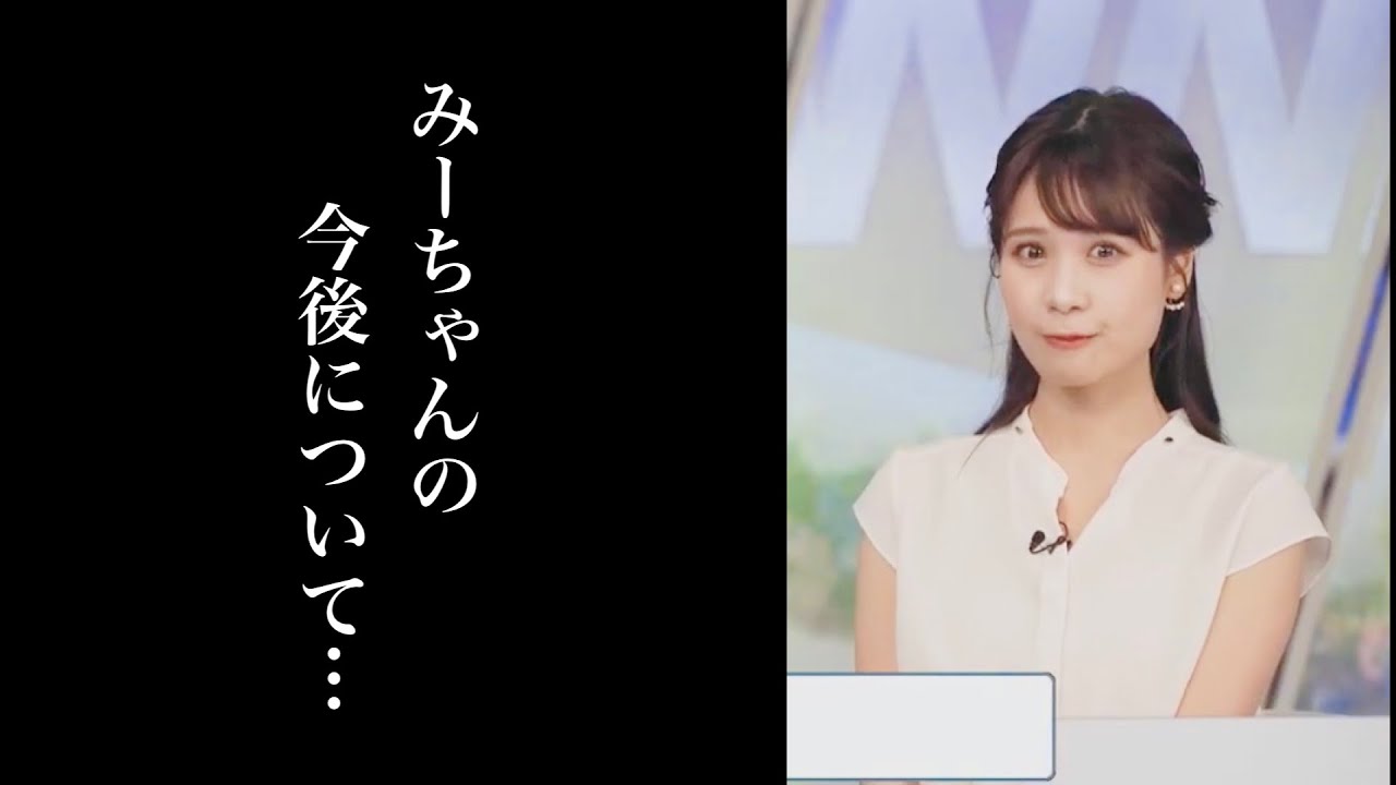 【戸北美月】みーちゃんの今後についてお知らせがありました【ウェザーニュースlive】