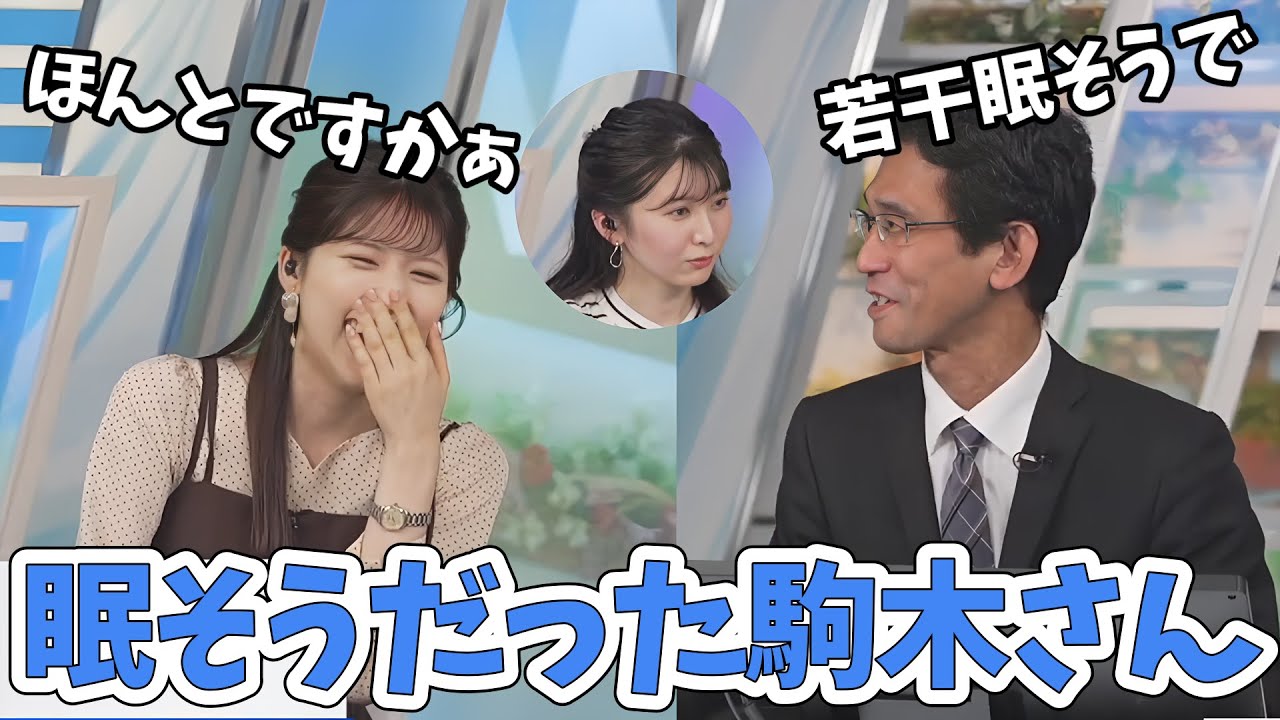 【小林李衣奈・山口剛央・駒木結衣】結衣ちゃん被弾！山口さんに”アレへの想い”解説の時、眠そうだと思われていた【ウェザーニュース切り抜き】