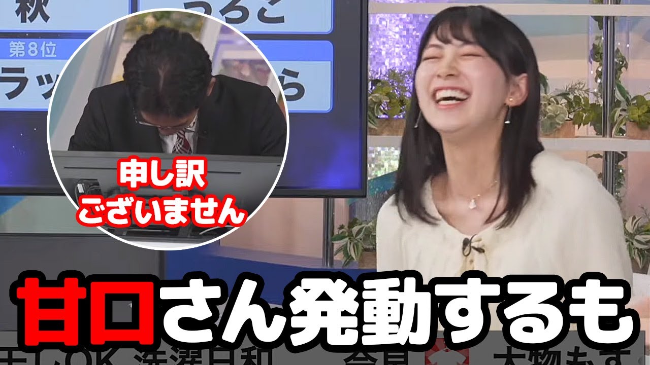 【檜山沙耶】リポート009で甘口さん発動してアドバイスをされた事で回答を変更するお天気キャスター