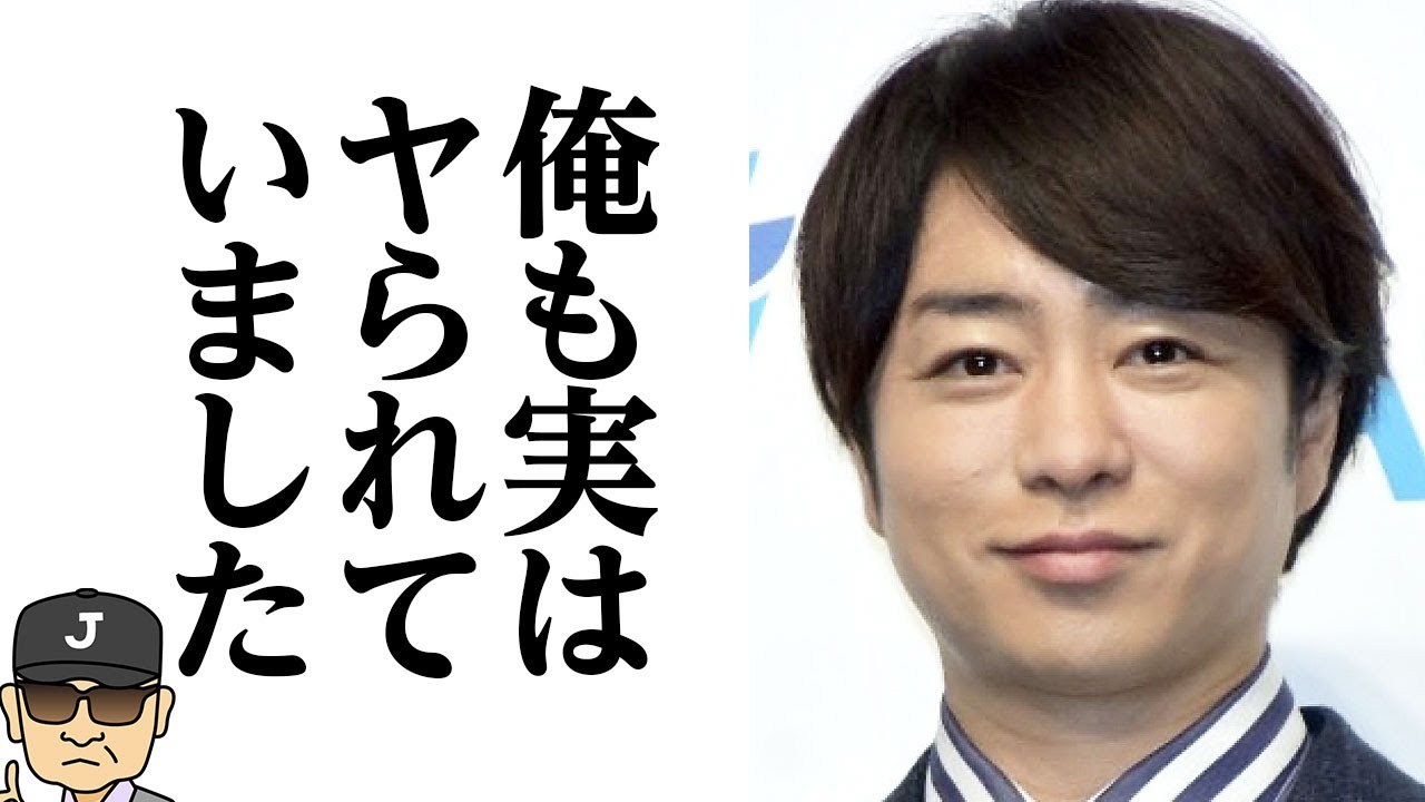 嵐の櫻井翔が有働アナの質問され号泣した未公開映像が拡散！！問題の映像に一同驚愕！！【それゆけ！ジャーニーズ】