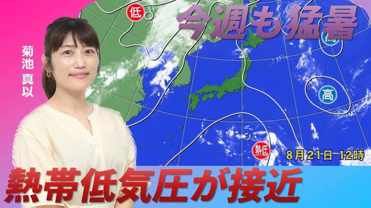 この先も猛暑つづく　熱帯低気圧も接近へ（菊池真以）