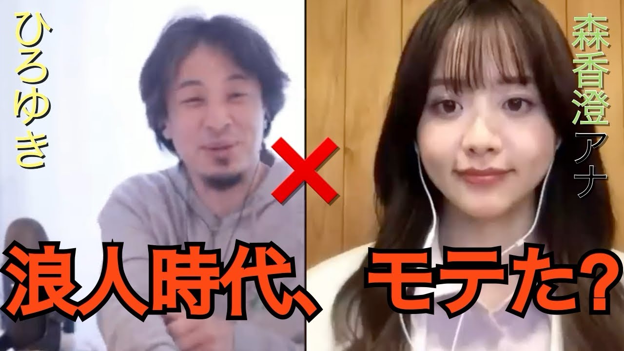 【恋愛】浪人時代は予備校でモテモテだったんすか?森香澄(元テレ東アナ)の正直すぎるアンサーw