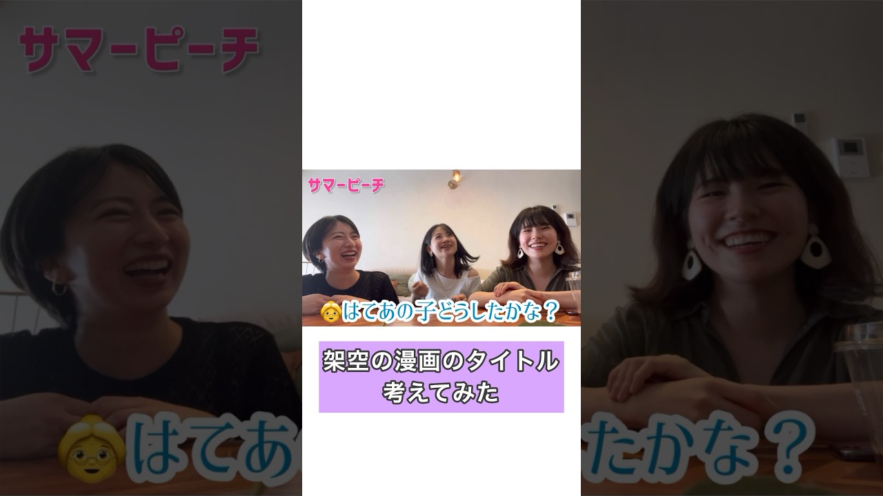 架空の漫画のタイトル考えてみたらおばあちゃんになった※本編動画あり