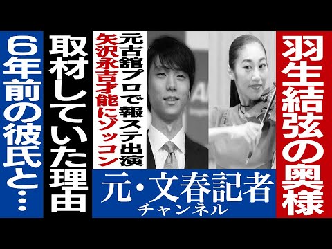 No.258　【スクープ写真あり】 羽生結弦の奥さんに取材をしていた！