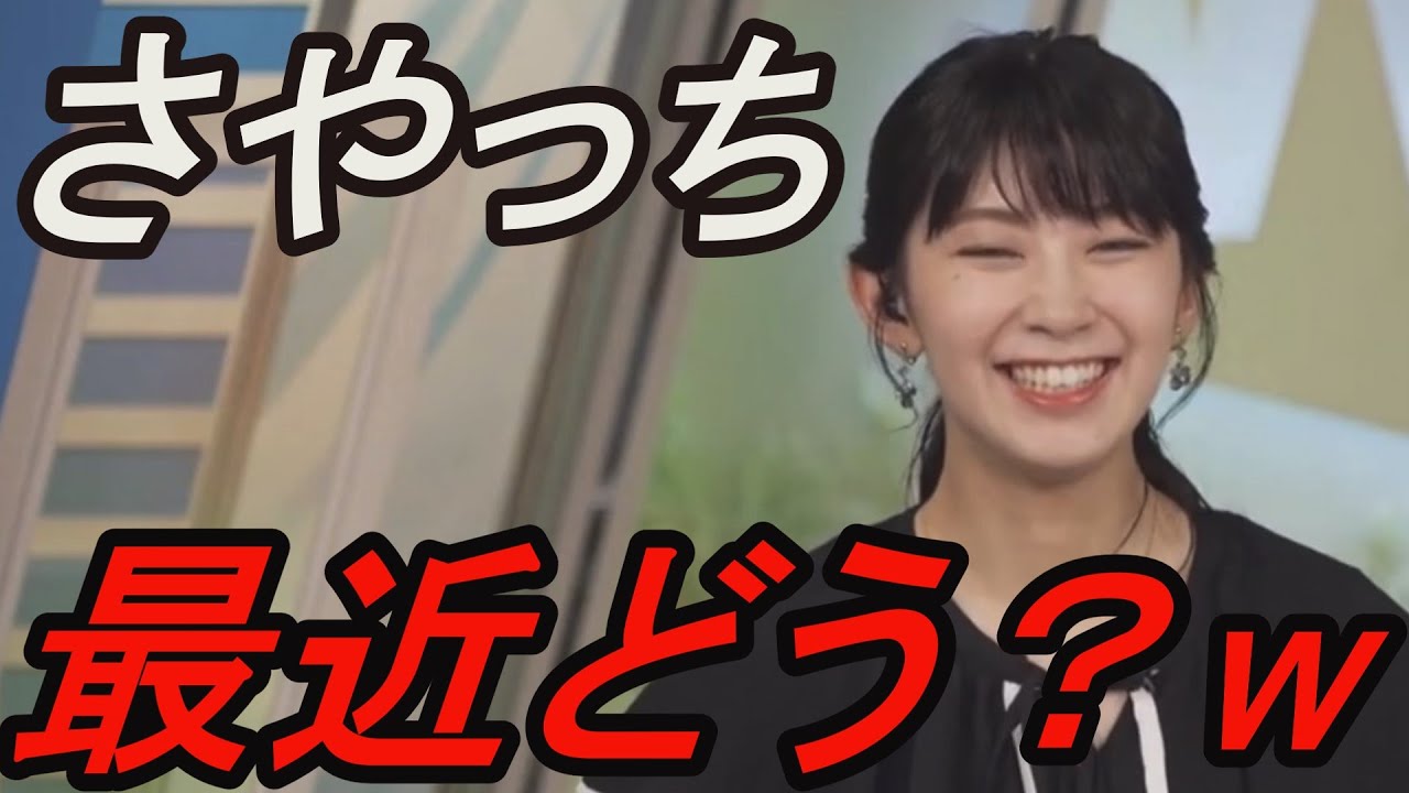 《檜山沙耶》最近どう？って言われて焦るwww