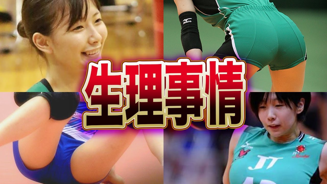 女子バレーボール選手の生理中の事情と裏側「みんなには、ナイショだよ」