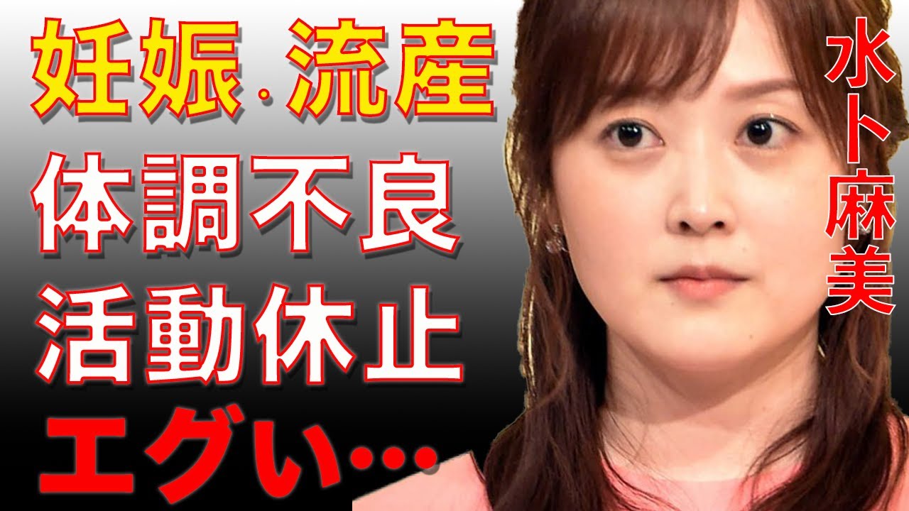 水卜麻美アナが妊娠し活動完全休止と言われている真相に衝撃を受けた…中村倫也と結婚後、体調不良が相次いでいる理由、第一子出産と流産の噂に深い闇を見た…