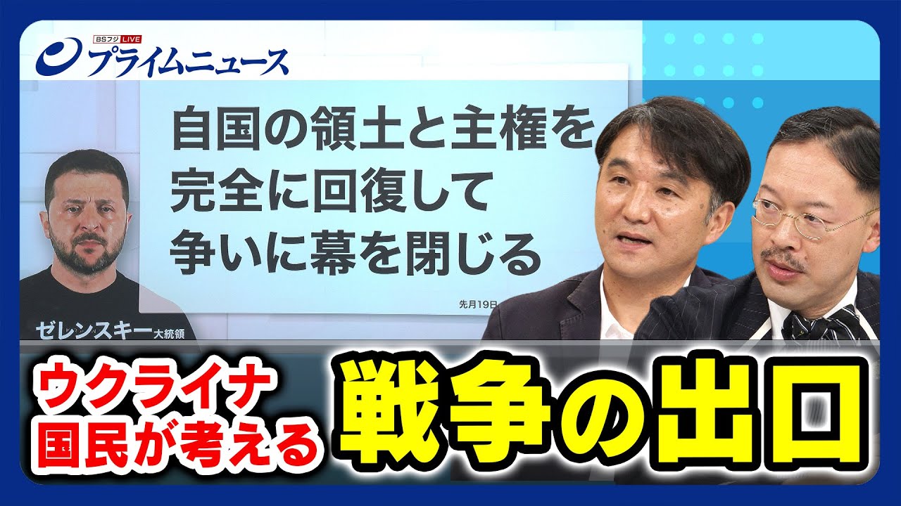 【決して音を上げないウクライナ人の気質とは】ウクライナ国民が考える「戦争の出口」 古川英治×岡部芳彦 2023/10/4放送＜後編＞
