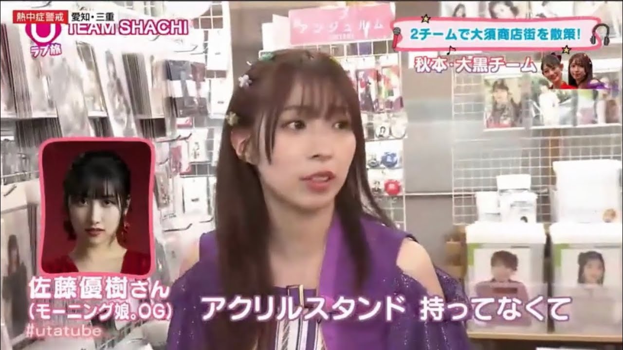 まーちゃん推しのTEAM SHACHI大黒柚姫さんがハロプロショップに行く【佐藤優樹 元モーニング娘。】