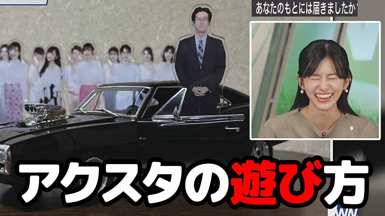 【大島璃音】山口さんのアクスタで遊ぶ投稿が今後増えそうなくらい秀逸なリポートにツボるお天気キャスター