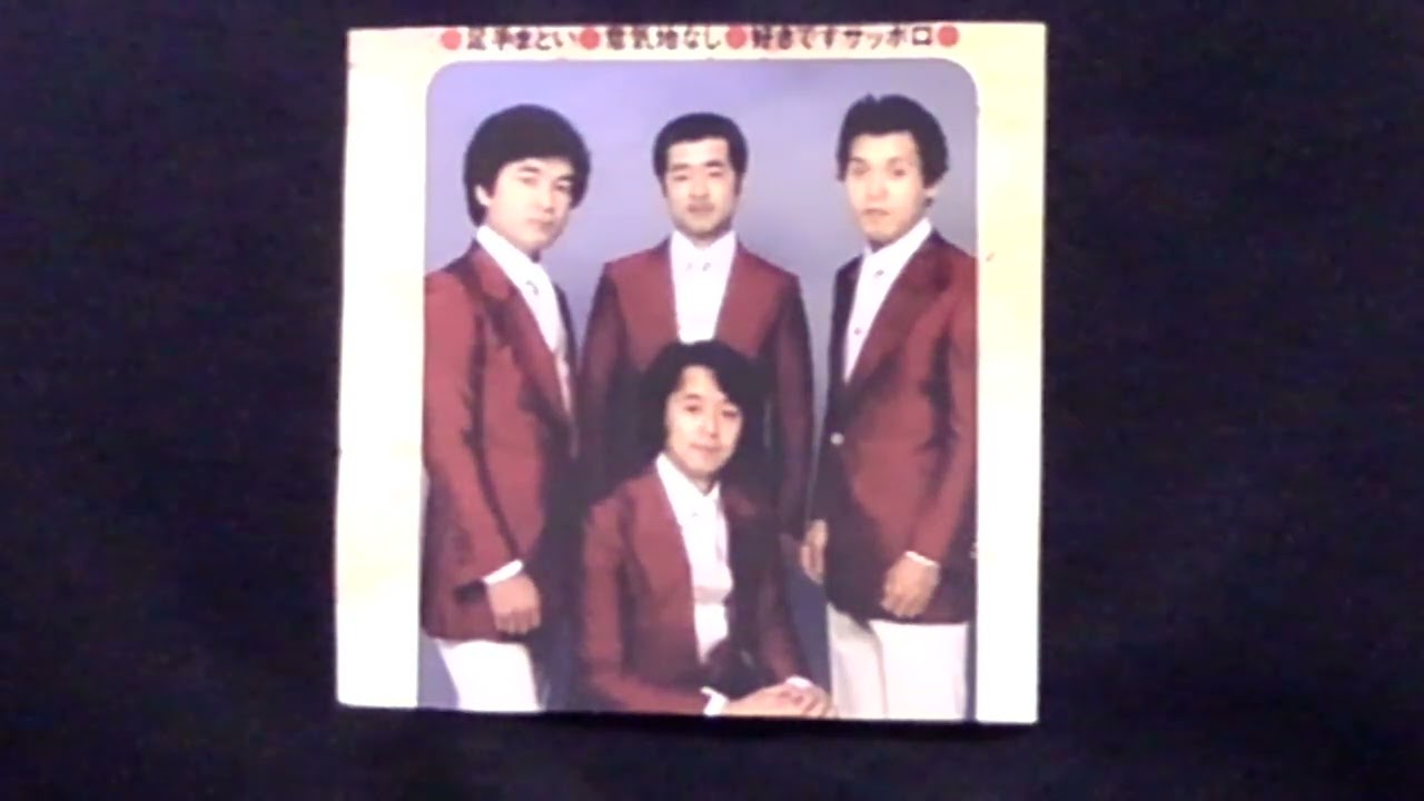 愛はゆらゆら　　　　　　　　森雄二とサザンクロス/cover 青山せいじ　　　　