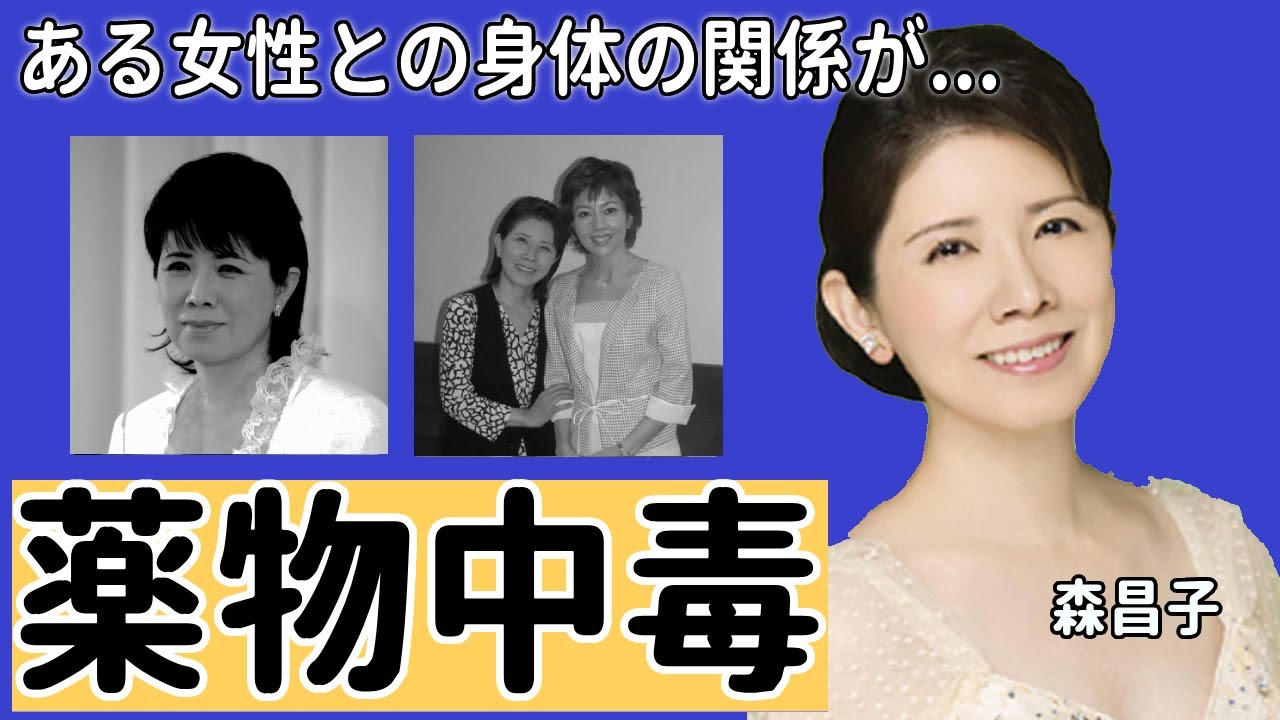 森昌子の同性愛や”薬物中毒”…ある女性との身体の関係に震えが止まらない…！『森進一』元嫁と山口百恵の同居生活の裏側に一同驚愕…！
