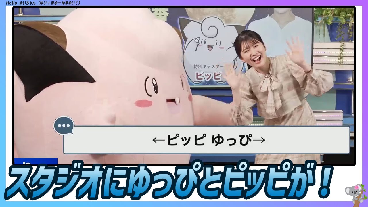 〚駒木結衣〛ゆっぴとピッピが一緒にスタジオに！｜エピソード