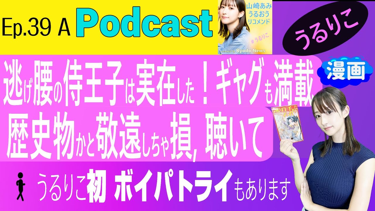 【EP.39 A】 ＜Podcast＞ 『うるりこ』