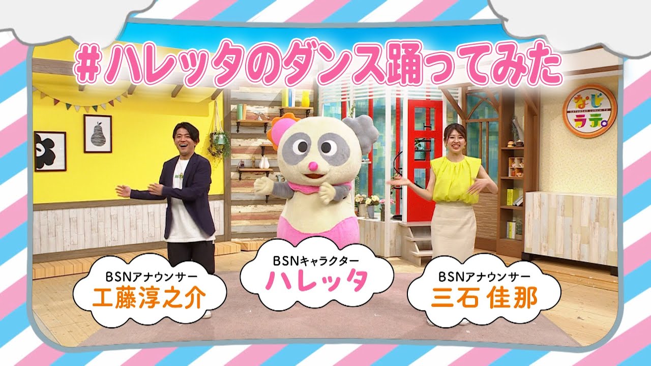 ＃ハレッタのダンス踊ってみた【工藤淳之介アナ・三石佳那アナVer.】