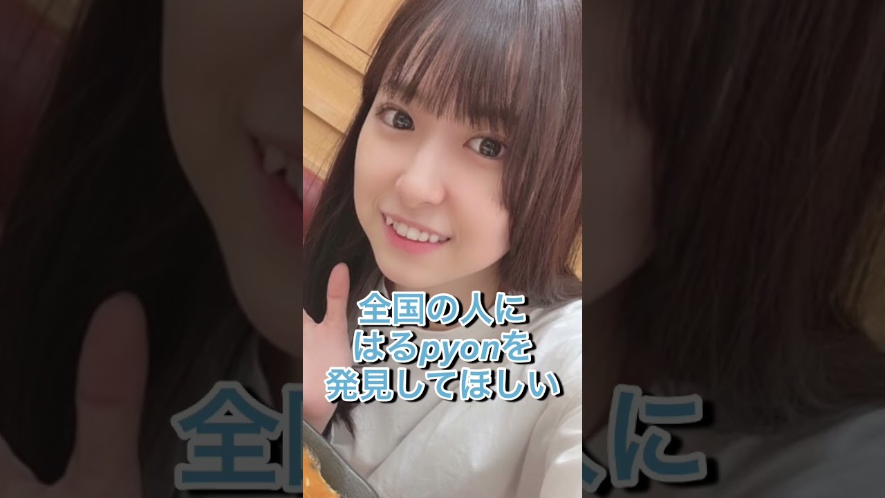はるpyon、全国に発見される⁉︎