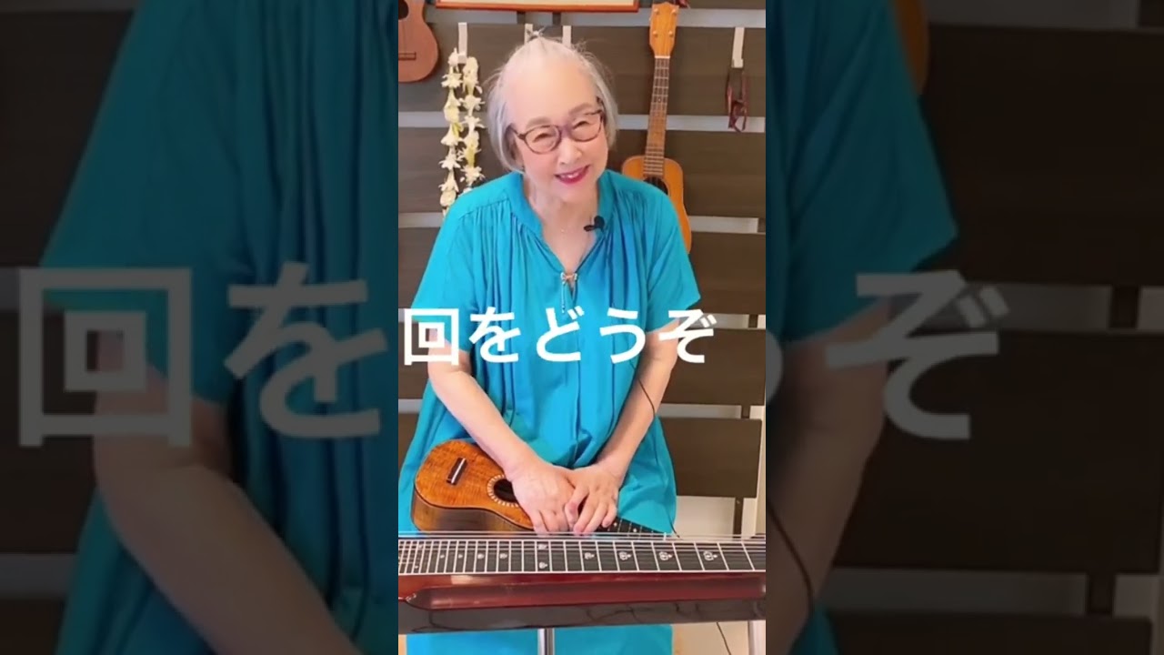 NGがないことを詫びる万里子さん【86歳のスティールギター奏者】