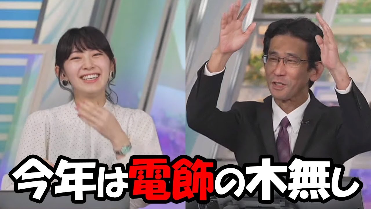 【檜山沙耶・山口剛央】今年はもう流石にネタが無いので電飾の木は作る予定は無いと言う予報士さん