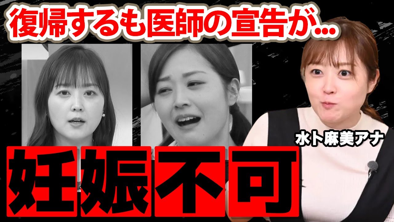 水卜麻美アナが『ZIP！』復帰するも日テレから"奴隷契約"のような鬼畜スケジュールに驚愕！『水卜ちゃん』が医師から妊娠できない身体になると言われた真相に衝撃の嵐！【日本テレビ】