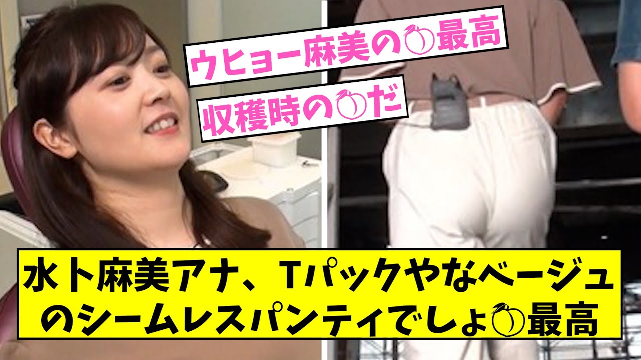 【祝復帰】水卜アナ、ロケで最高級の桃を披露【2ch,5chなんJまとめ】