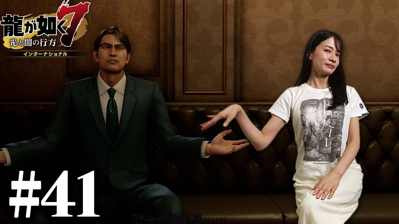 この男、とんでもない奴でした…【龍が如く7】#41 / 第十一章 喧嘩の勝算
