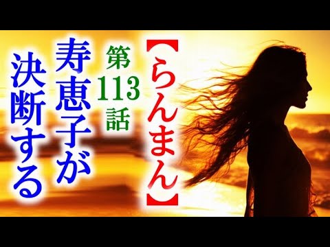 【らんまん】朝ドラ 第113話 寿恵子は商売を始めるために…連続テレビ小説第112話感想